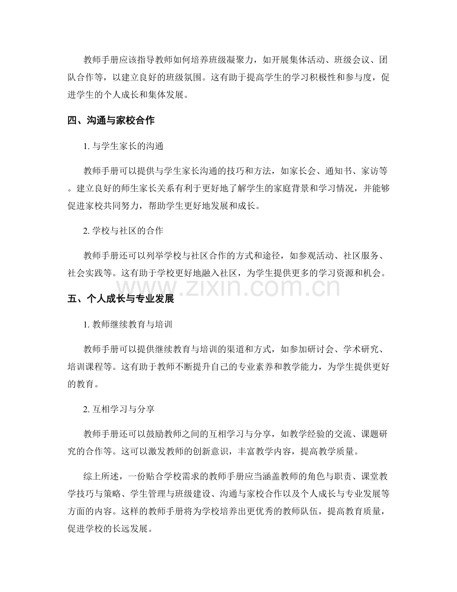 制定一份贴合学校需求的教师手册.docx_第2页