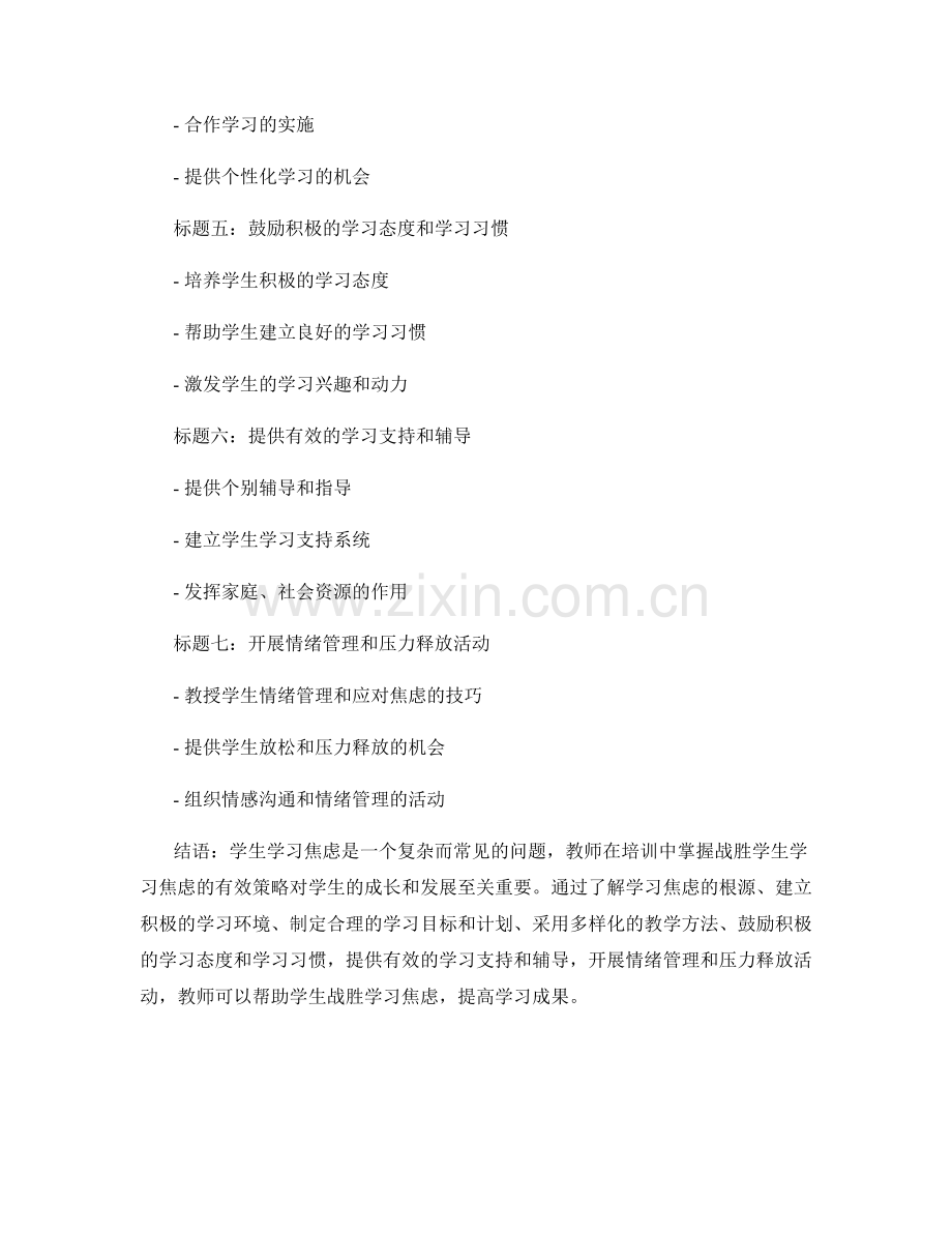 教师培训资料：战胜学生学习焦虑的有效策略.docx_第2页