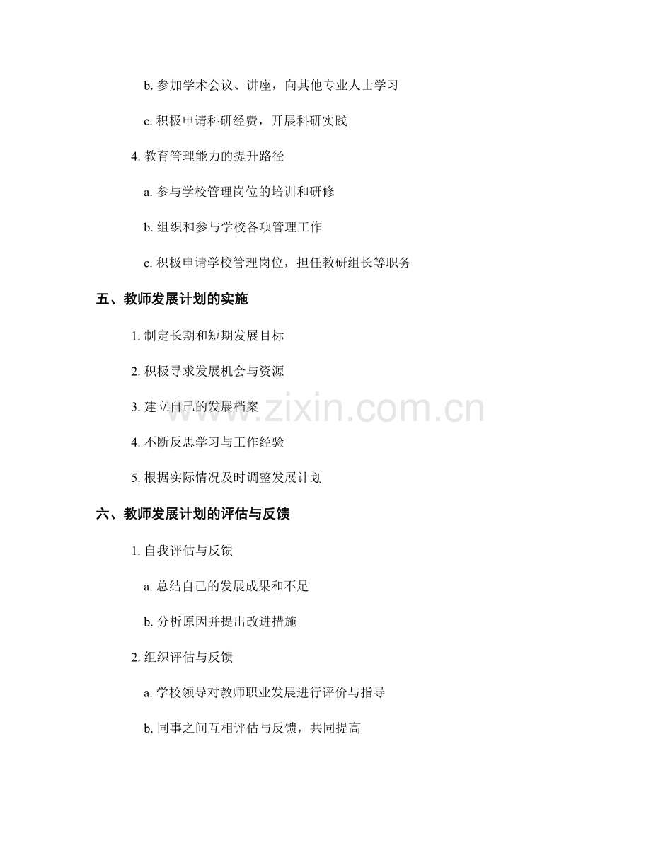 教师发展计划的职业发展目标与路径规划.docx_第2页