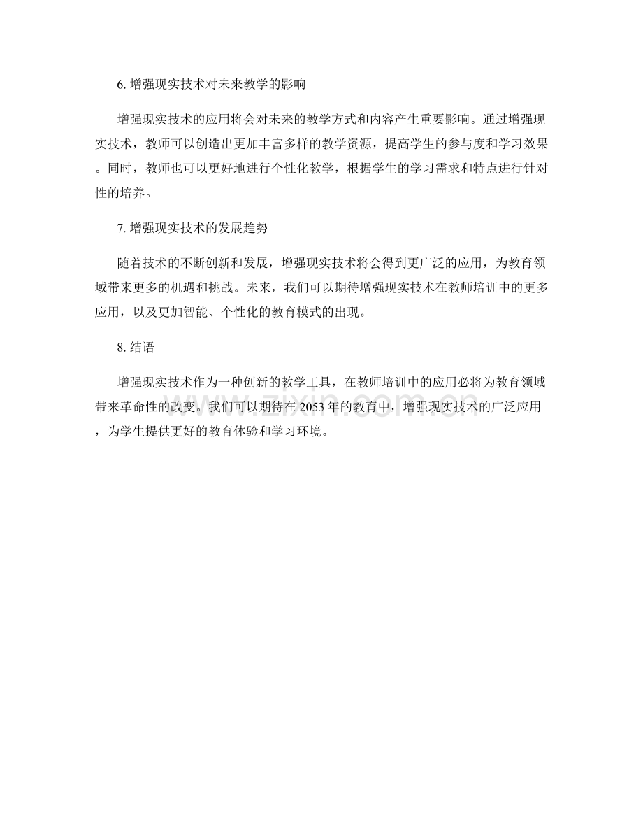 2053年教师培训资料展望：增强现实技术在教育中的应用.docx_第2页