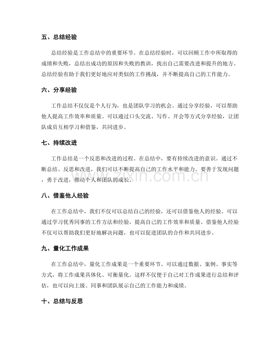 工作总结的关键经验与案例分享.docx_第2页