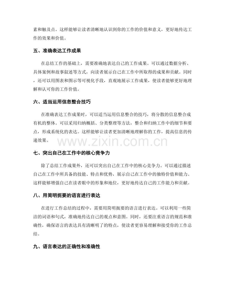 工作总结的精华提取与准确表达.docx_第2页