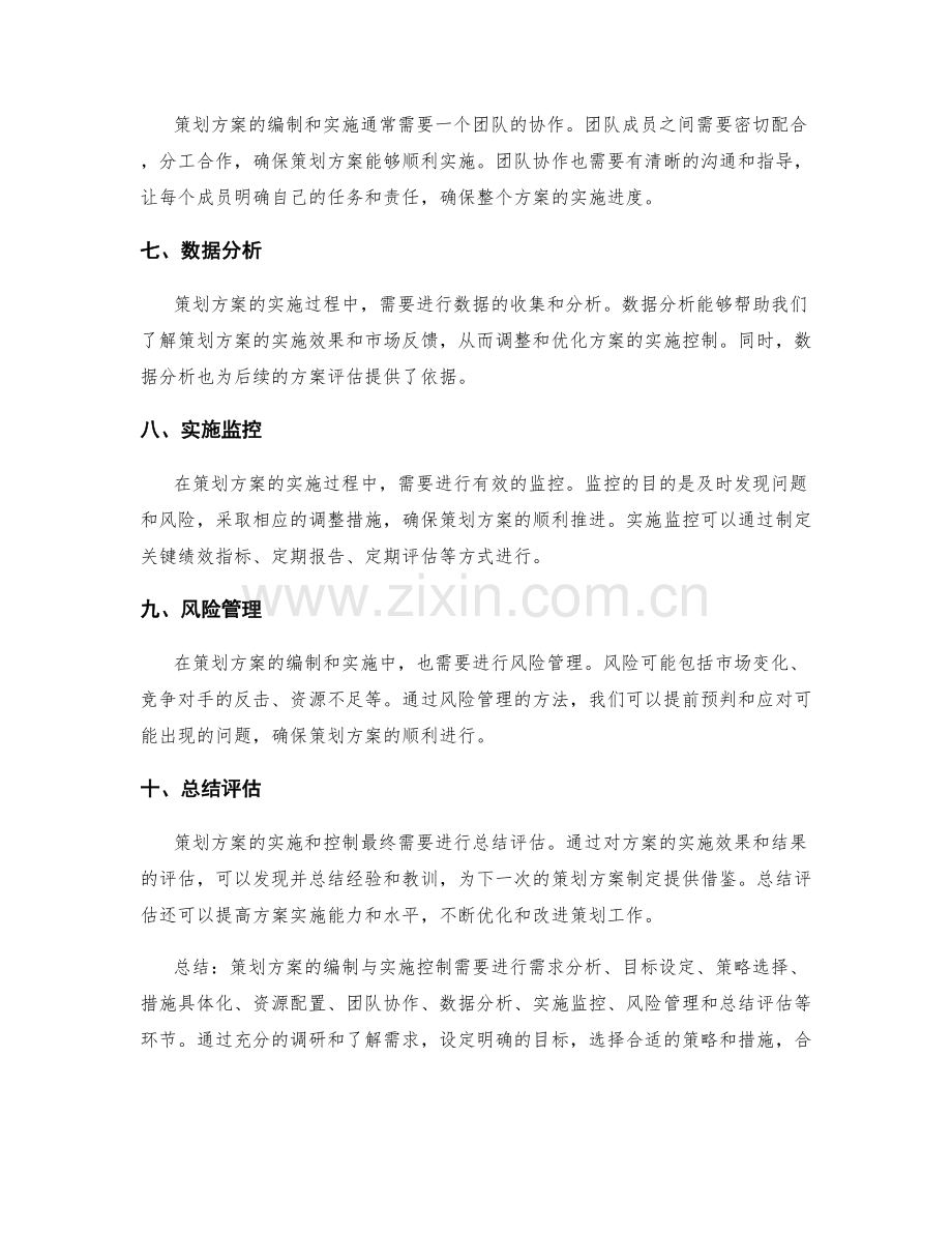 策划方案的编制与实施控制.docx_第2页