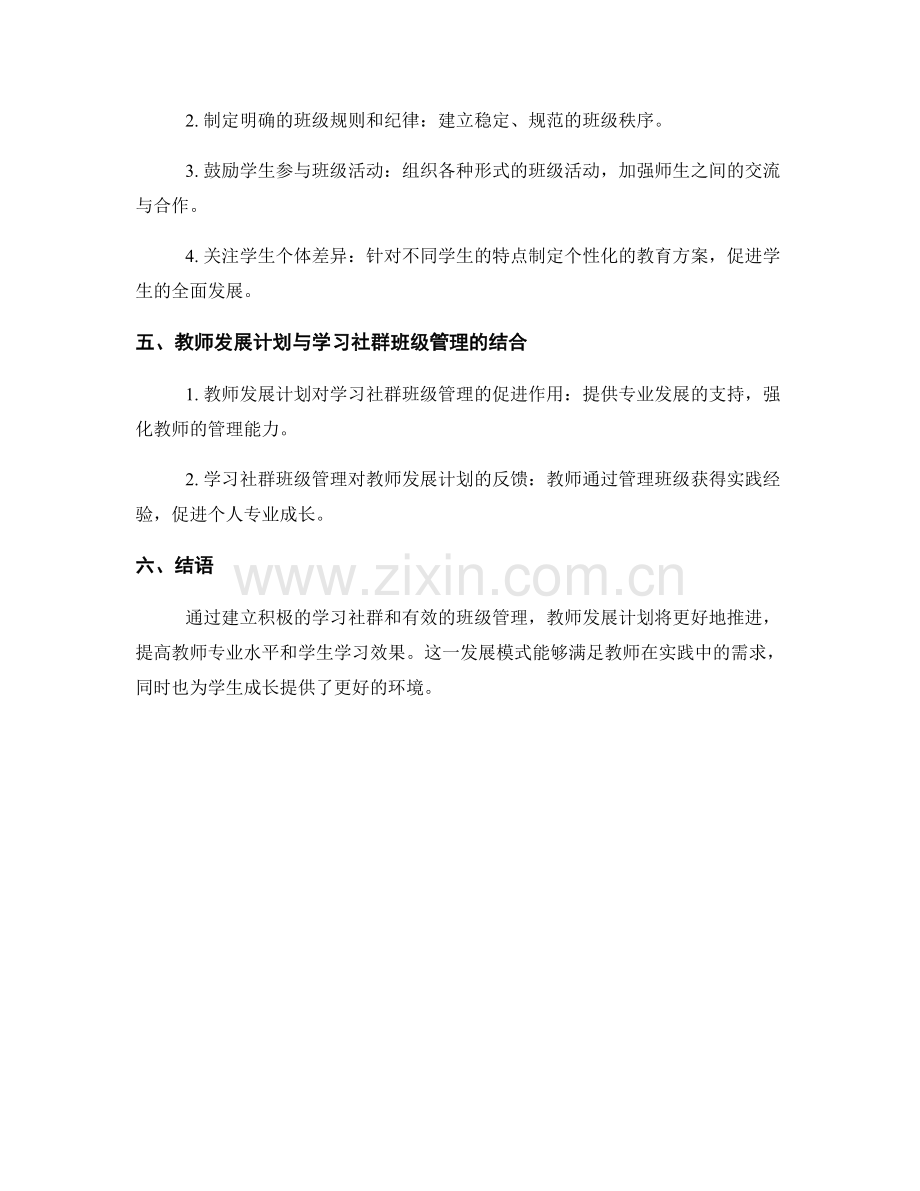 教师发展计划：建立积极的学习社群与班级管理.docx_第2页