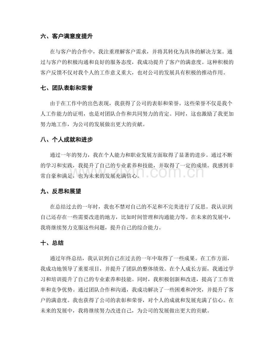 年终总结中的成果突出总结.docx_第2页