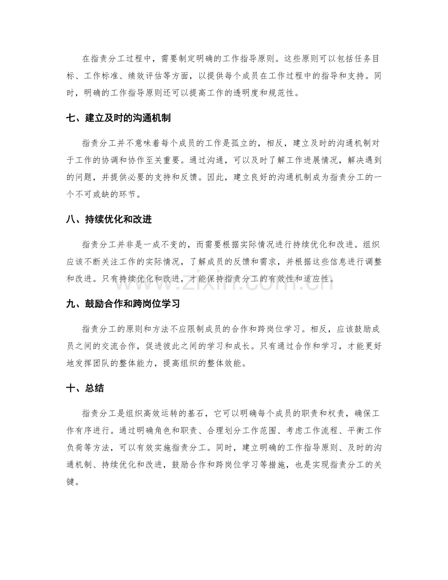 岗位职责分工的原则与方法.docx_第2页