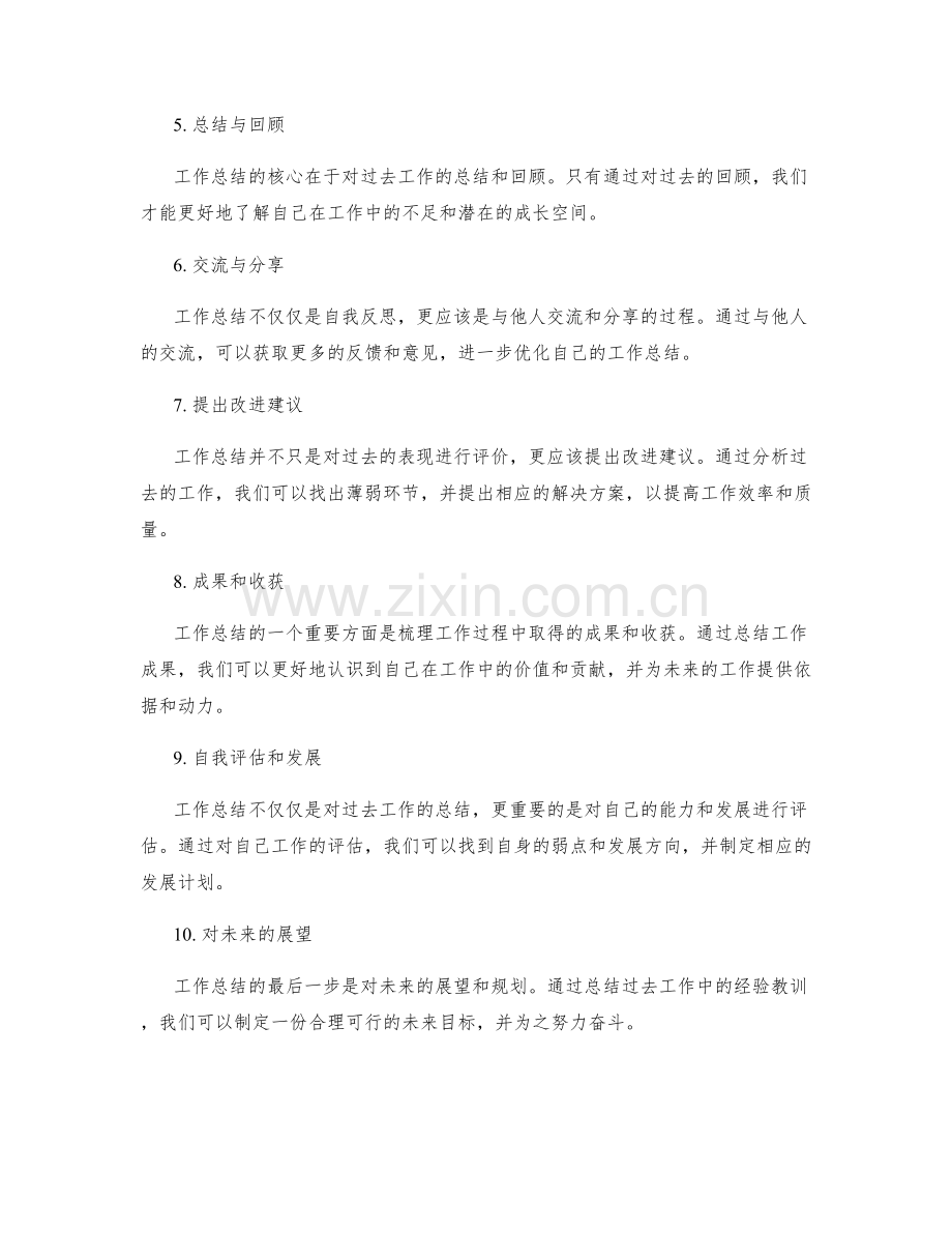 工作总结的主题概述和核心观点提炼.docx_第2页