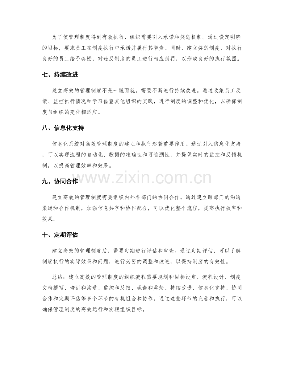 建立高效的管理制度的组织流程.docx_第2页