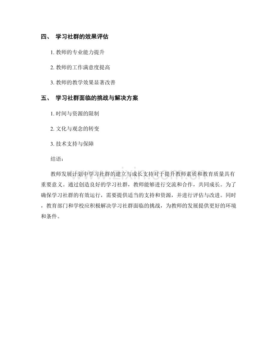 教师发展计划中的学习社群建立与成长支持.docx_第2页