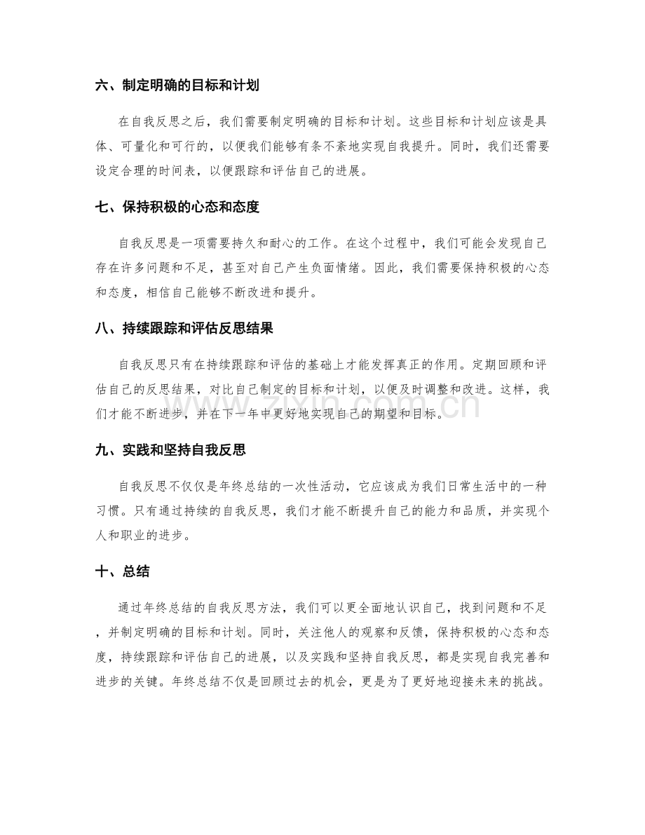 年终总结的自我反思方法.docx_第2页