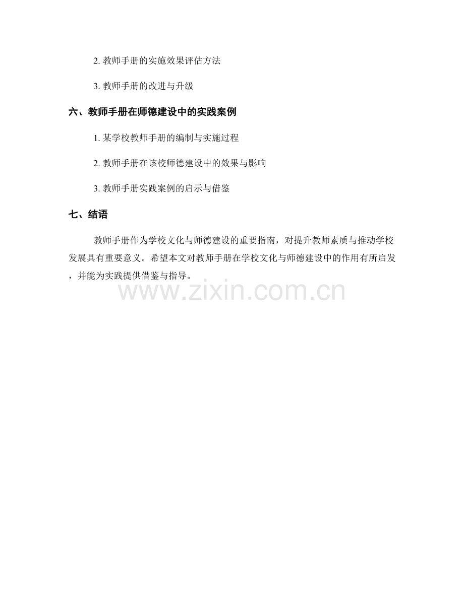 教师手册的学校文化与师德建设指南.docx_第2页