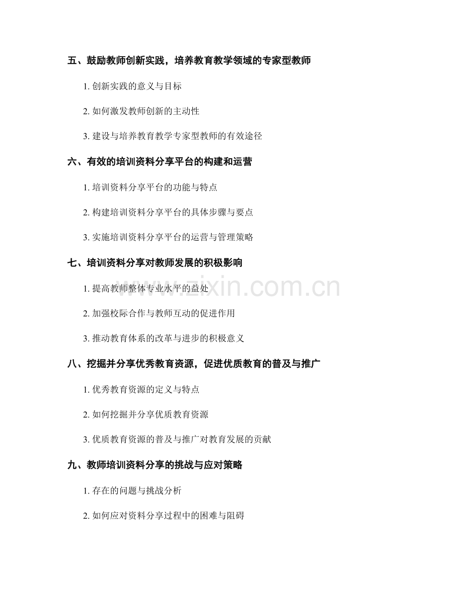 教师培训资料分享：推动课程标准的有效实施.docx_第2页