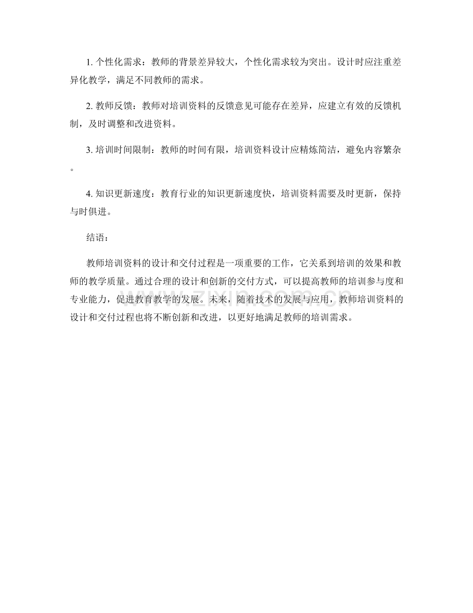 解密教师培训资料的设计和交付过程.docx_第2页