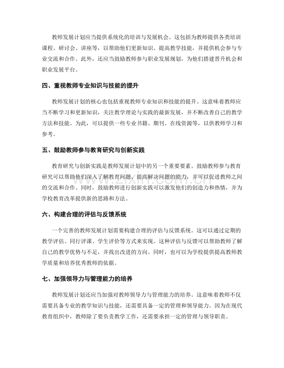 教师发展计划的核心要素详解.docx_第2页