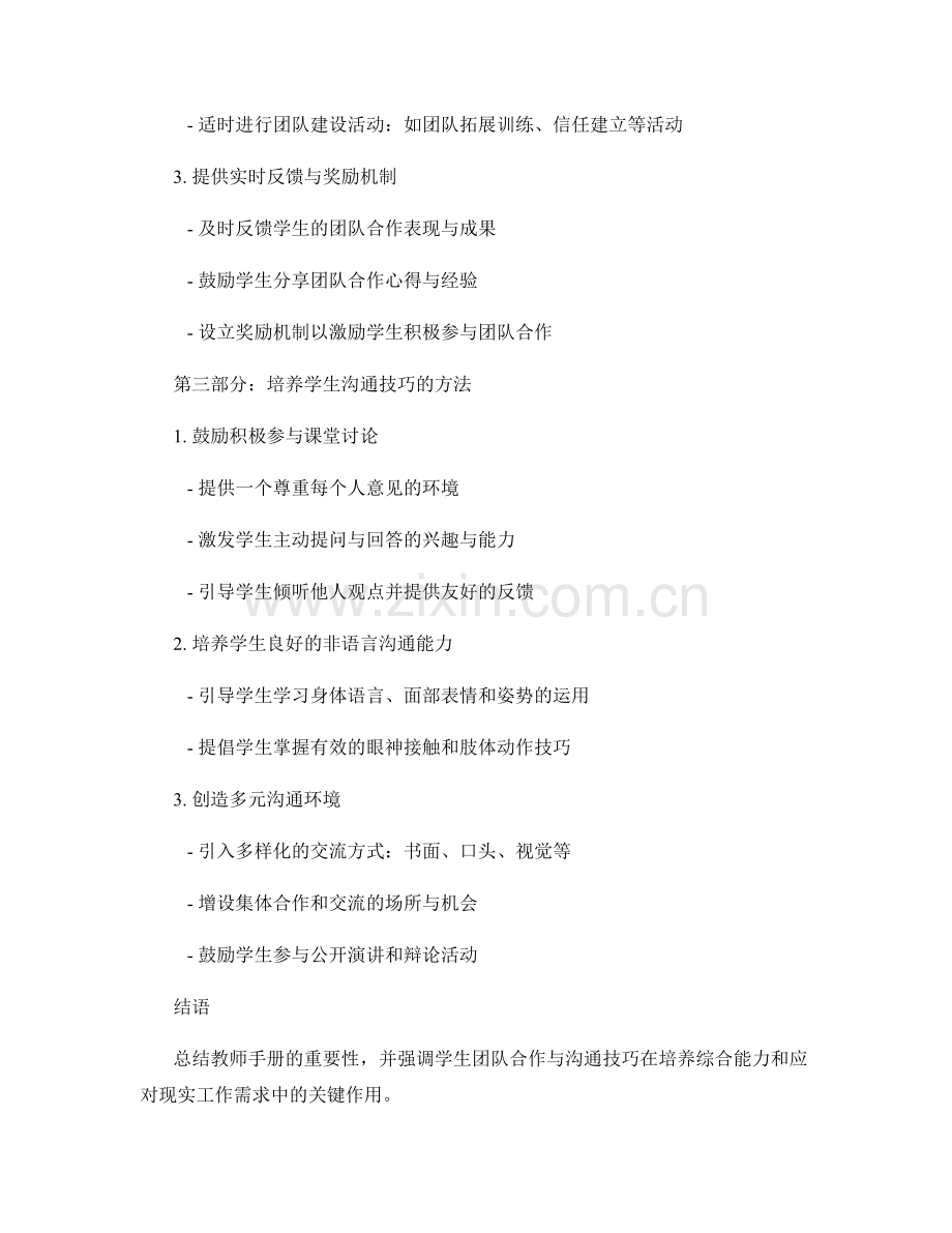 教师手册：促进学生团队合作与沟通技巧.docx_第2页