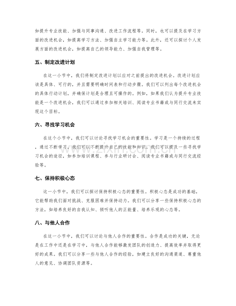 年终总结的成功经验和改进机会.docx_第2页