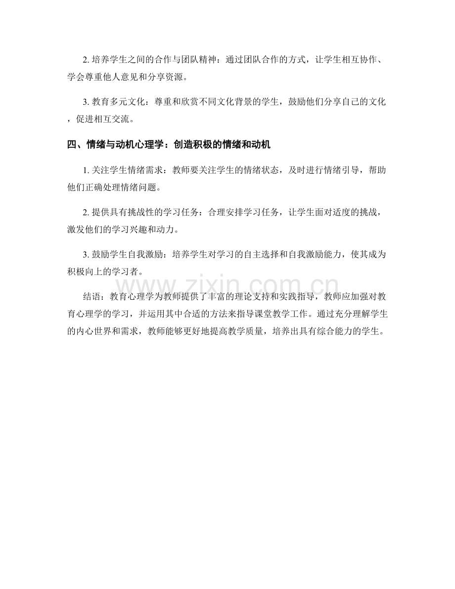 教师手册：教育心理学在课堂中的应用指南.docx_第2页