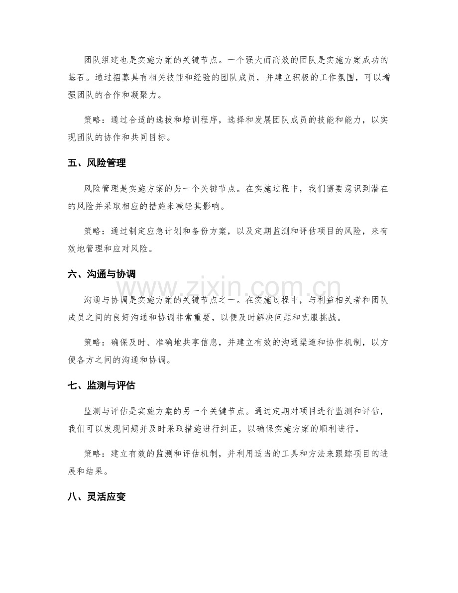 实施方案的关键节点与策略.docx_第2页