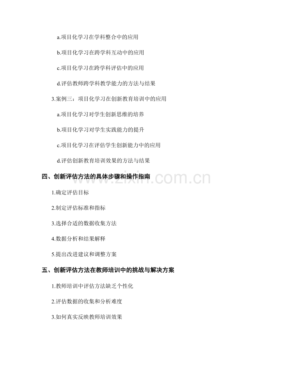 创新评估方法：教师培训资料中的项目化学习案例.docx_第2页