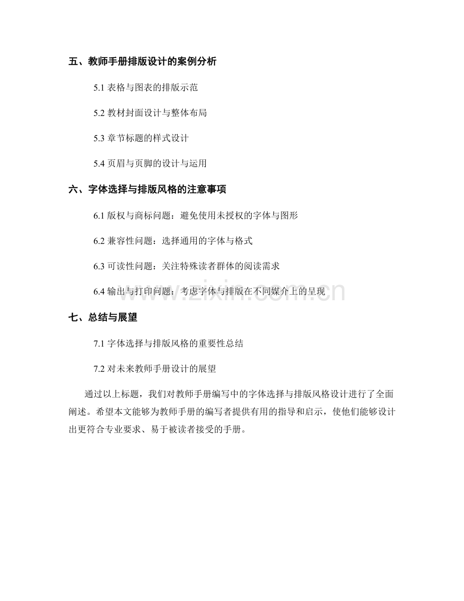 教师手册编写中的字体选择与排版风格设计.docx_第2页