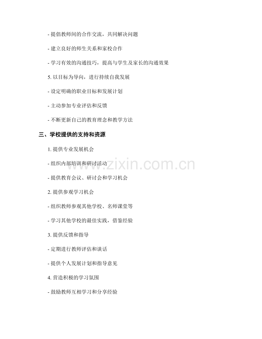 教师手册实施问题解决能力的有效途径.docx_第2页