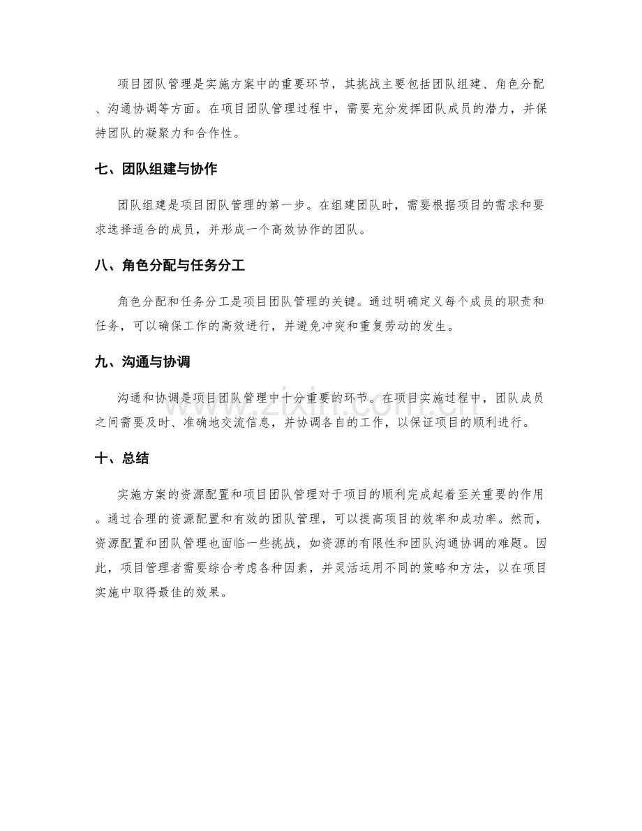 实施方案的资源配置与项目团队管理.docx_第2页