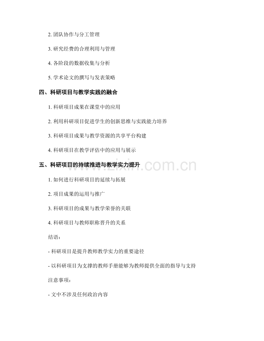 教师手册：依托科研项目提升教学实力的指导手册.docx_第2页