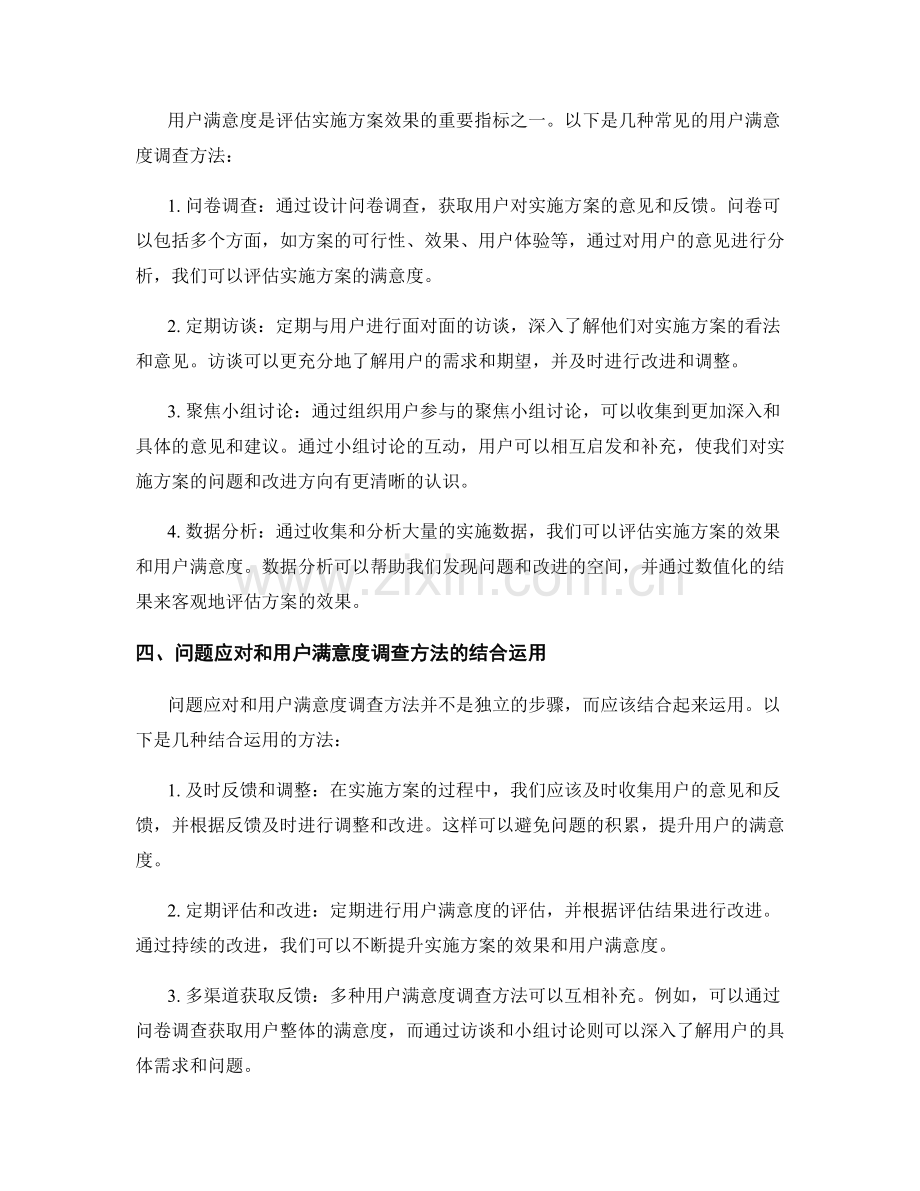 实施方案的问题应对和用户满意度调查方法.docx_第2页