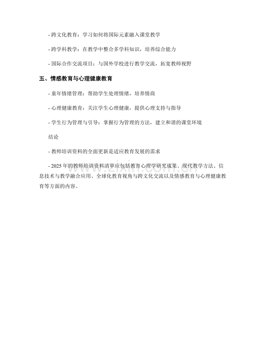 2025年全面更新的教师培训资料清单.docx_第2页