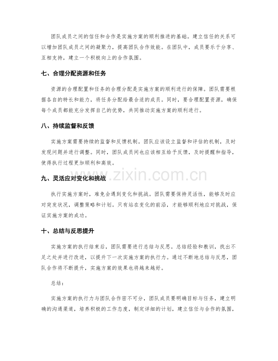 实施方案的执行力与团队合作要素.docx_第2页