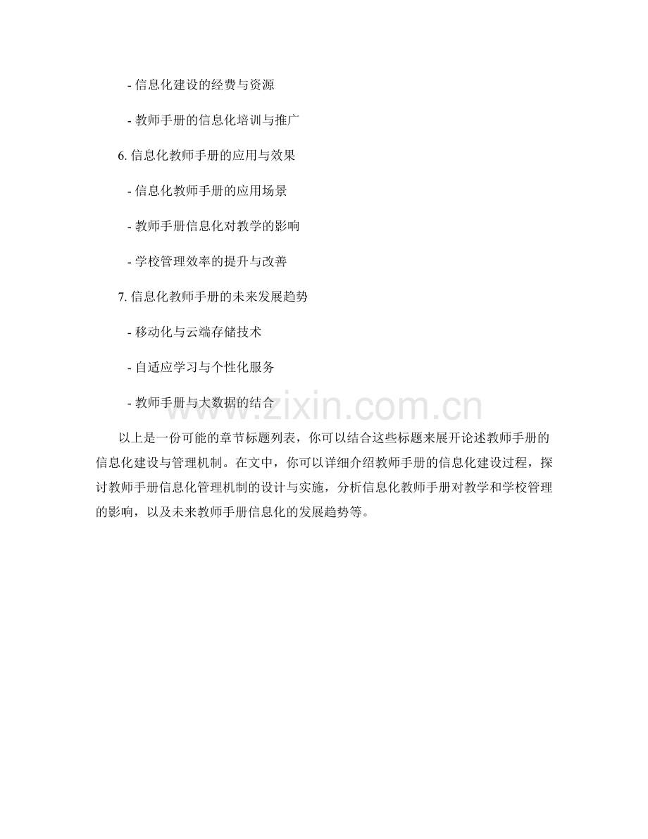 教师手册的信息化建设与管理机制.docx_第2页