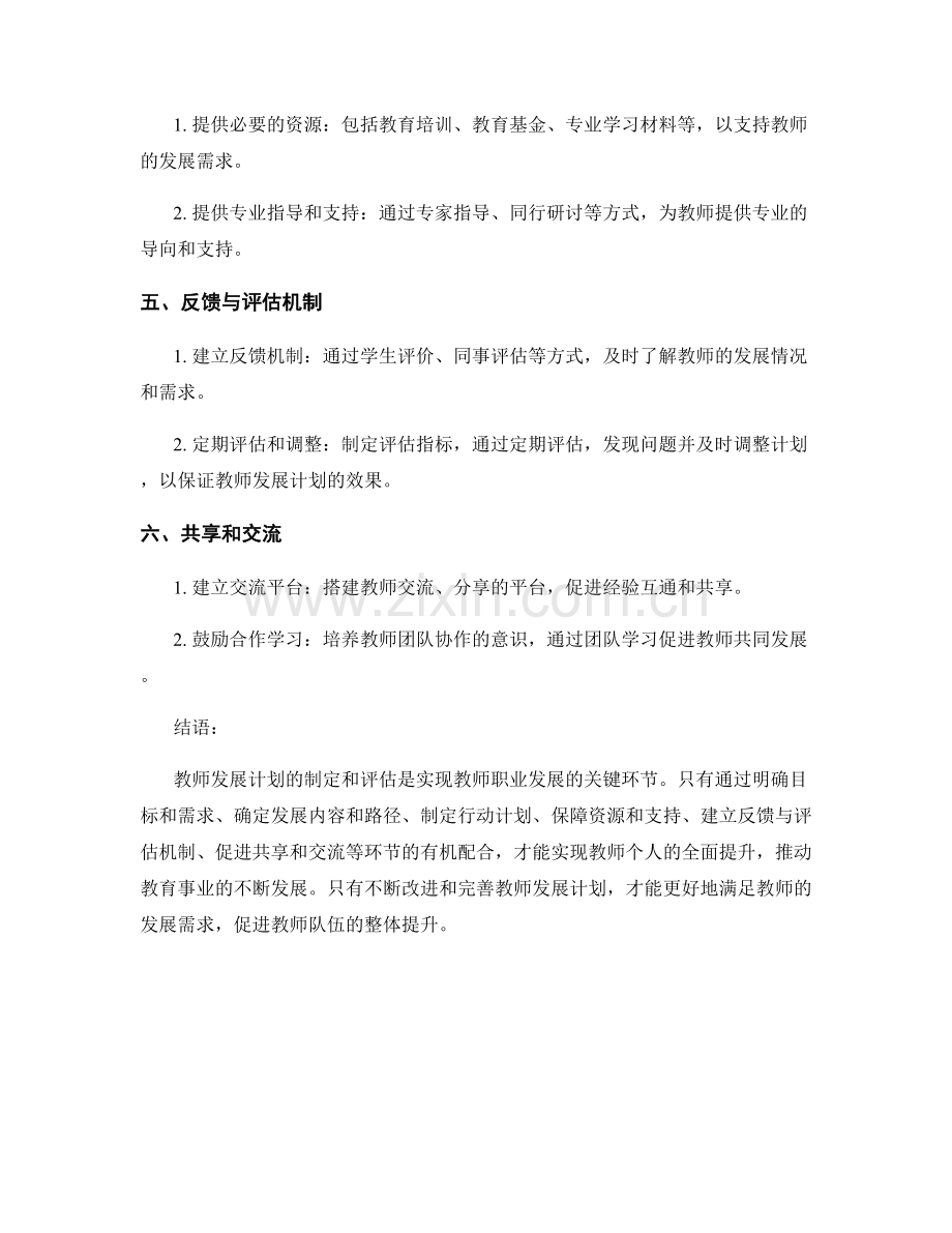 教师发展计划的关键环节解析：从制定到评估.docx_第2页