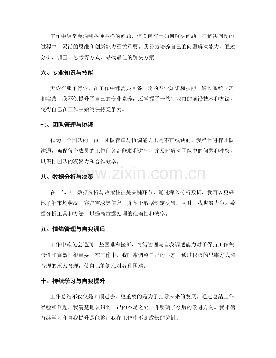 工作总结中关键问题的深入分析.docx_第2页