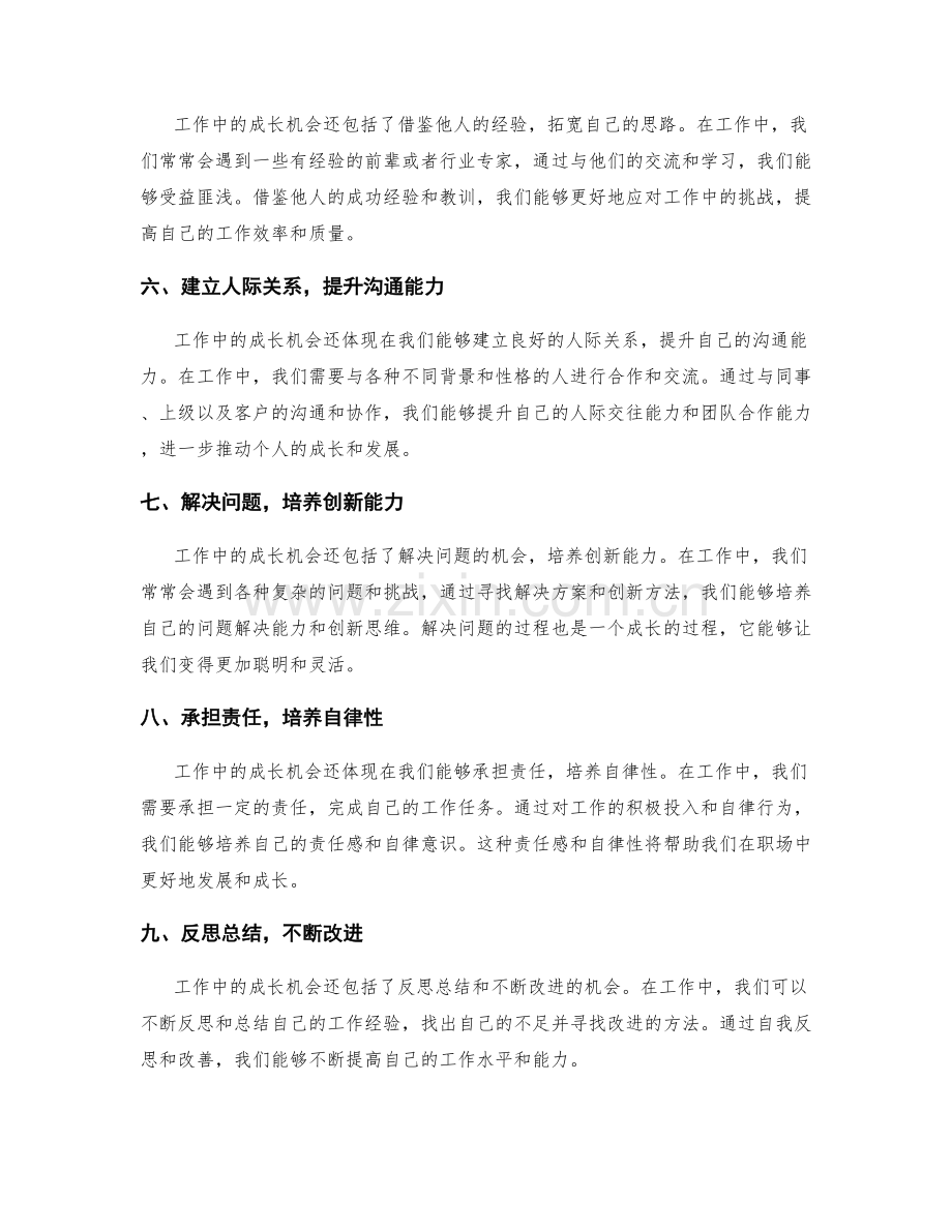 工作总结成长机会.docx_第2页