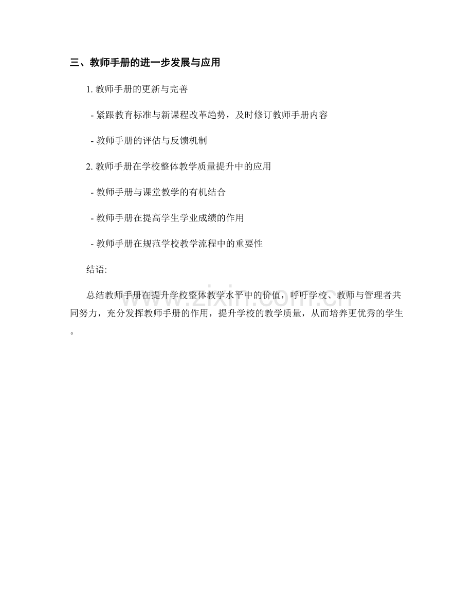 高效利用教师手册提升学校整体教学水平.docx_第2页