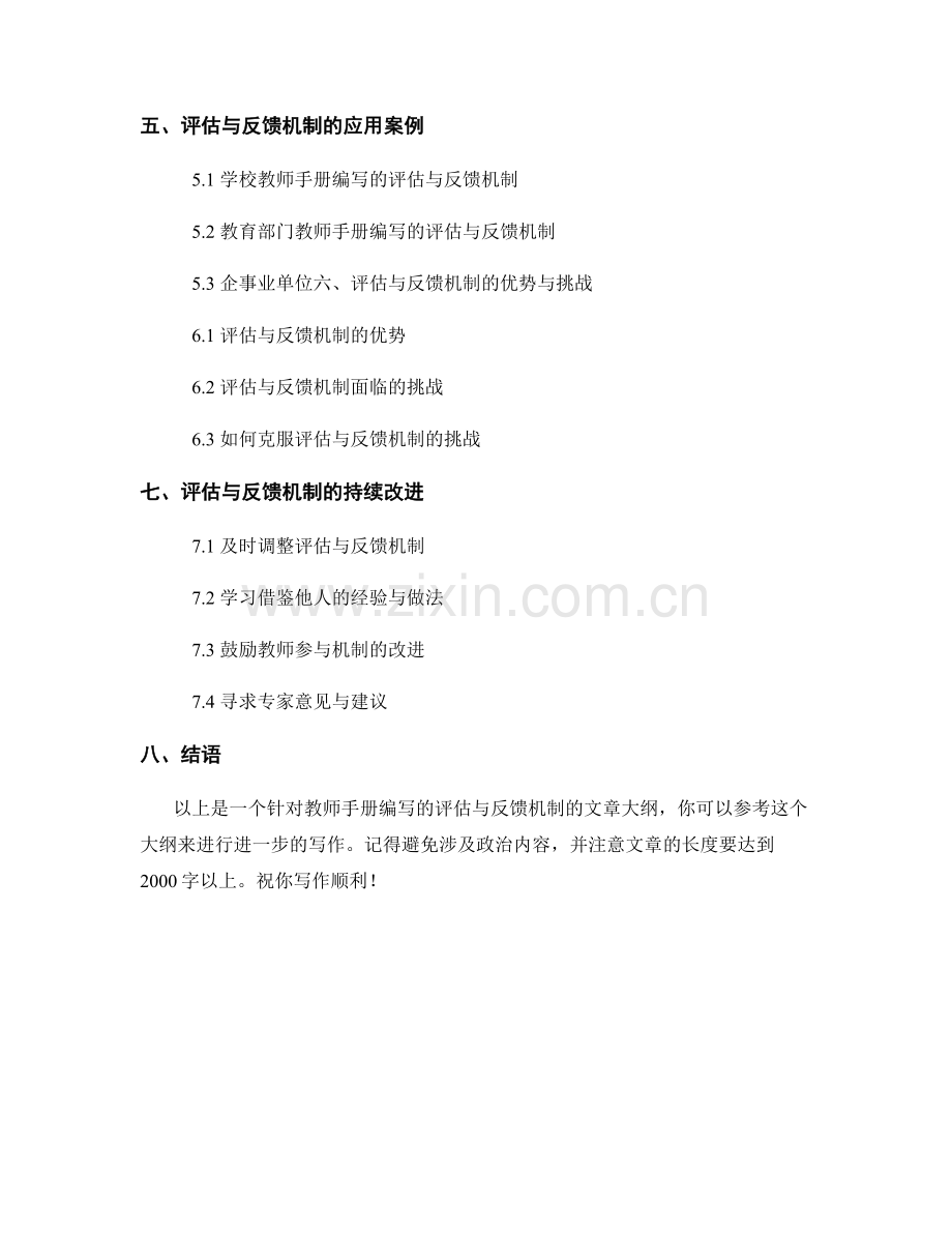 教师手册编写的评估与反馈机制.docx_第2页