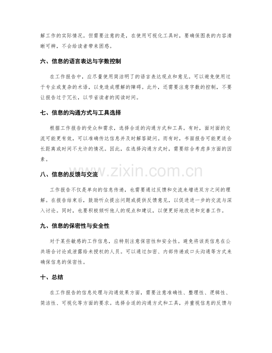 工作报告的信息处理与沟通效果.docx_第2页