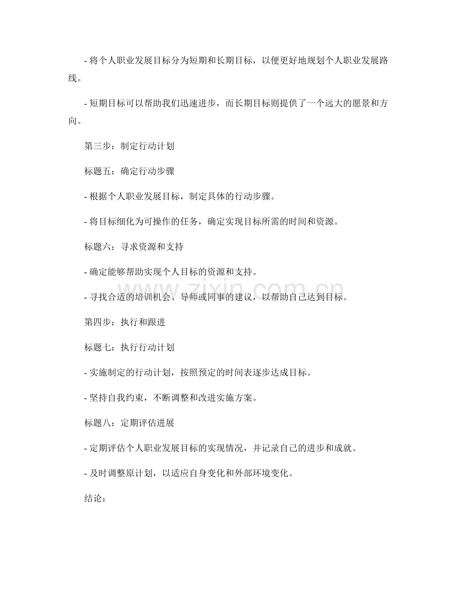 制定个人职业发展目标的教师发展计划步骤.docx_第2页