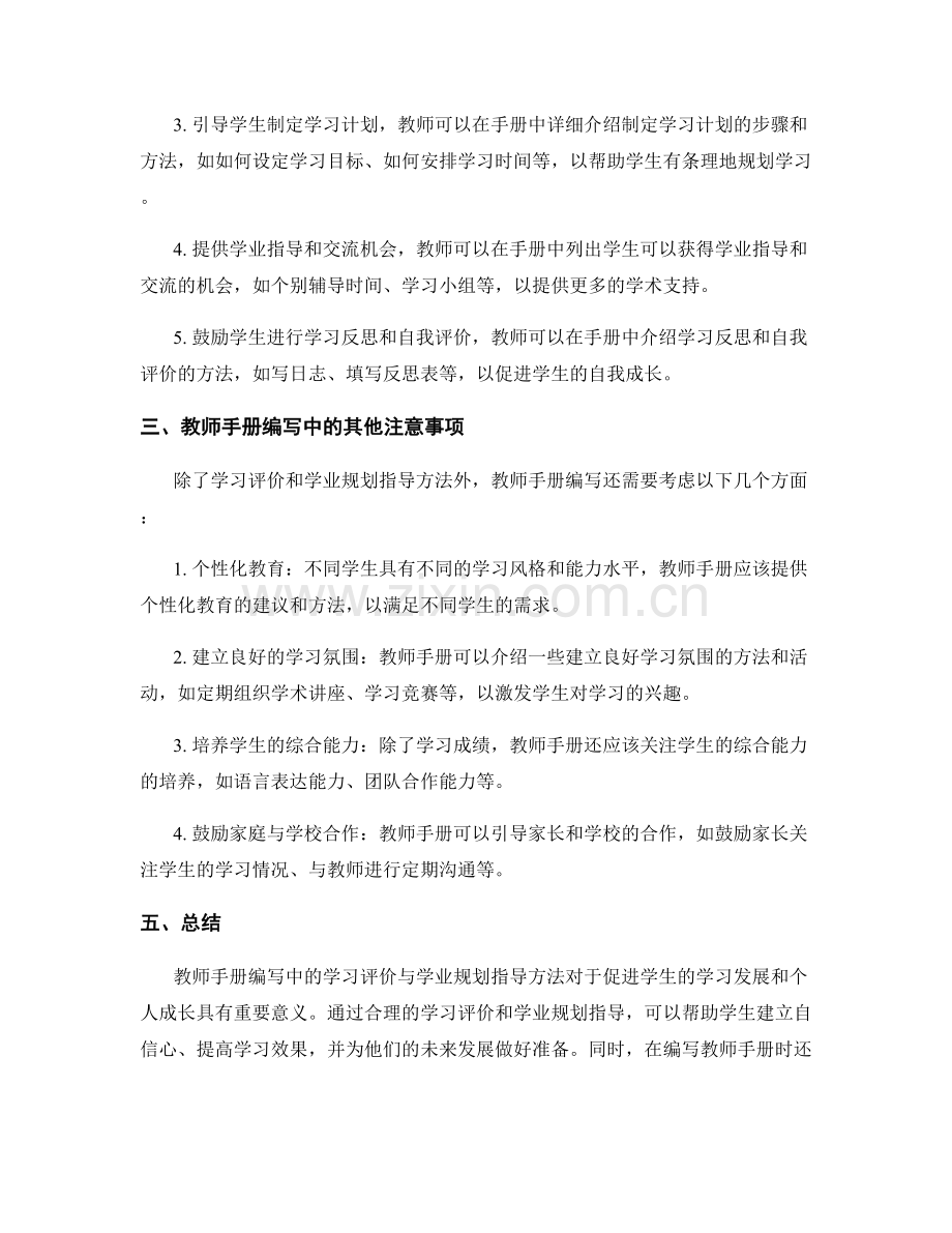 教师手册编写中的学习评价与学业规划指导方法.docx_第2页