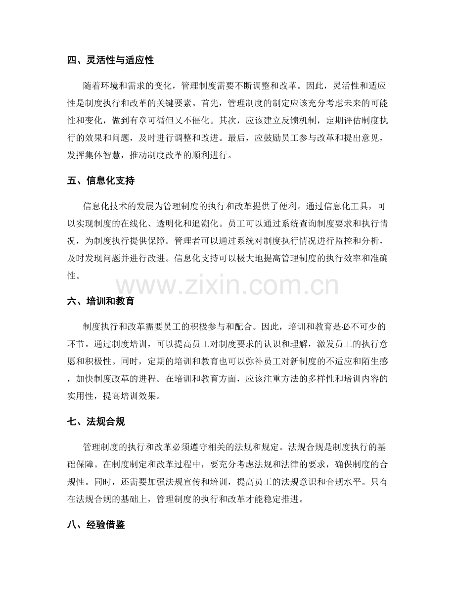 管理制度的制度执行与改革路径探索.docx_第2页