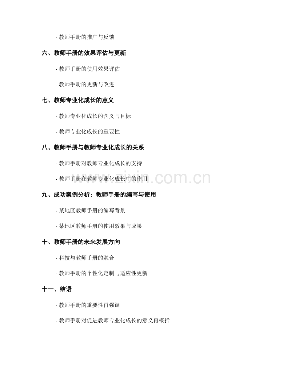 教师手册的编写与使用：促进教师专业化成长.docx_第2页