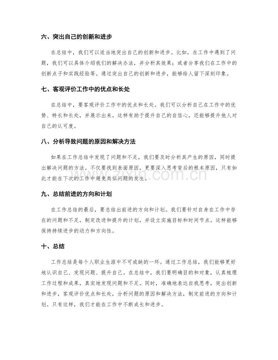 工作总结中表达自我思考的技巧.docx_第2页