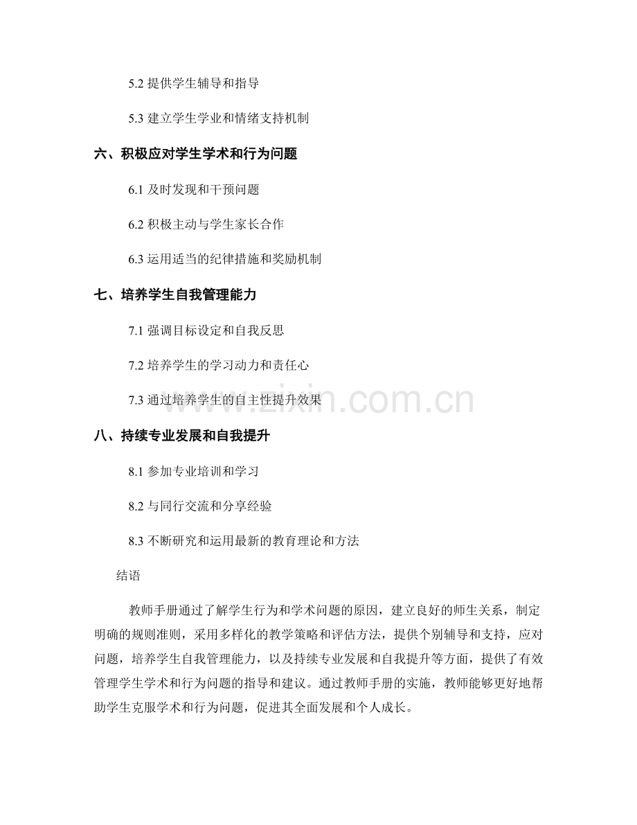 教师手册：有效管理学生学术和行为问题.docx_第2页