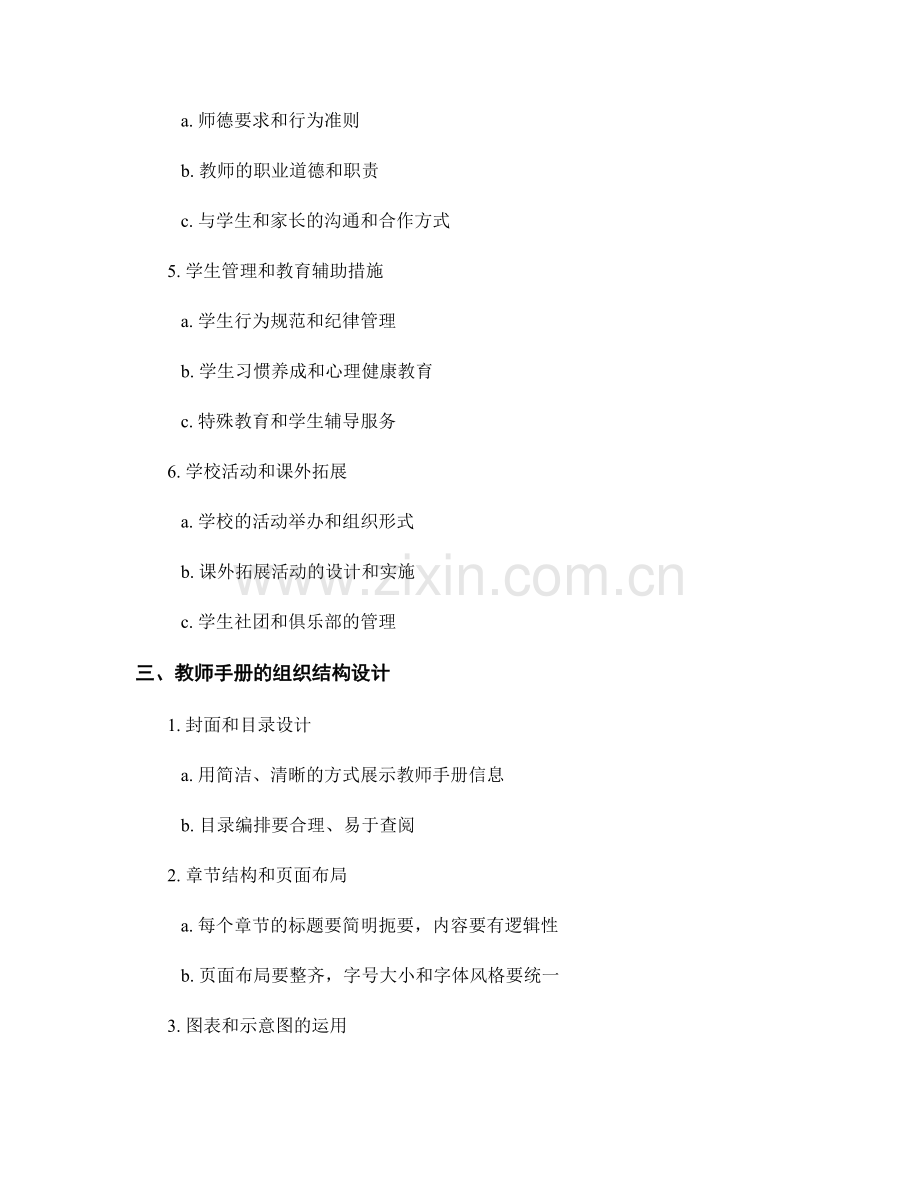 教师手册的内容要点及组织结构设计.docx_第2页