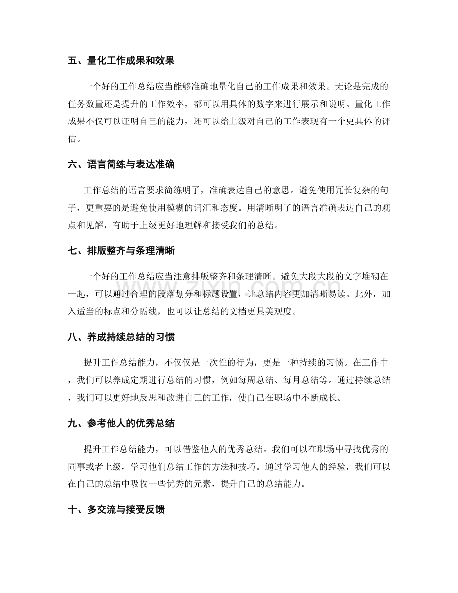 提升工作总结能力的实践方法与技巧.docx_第2页