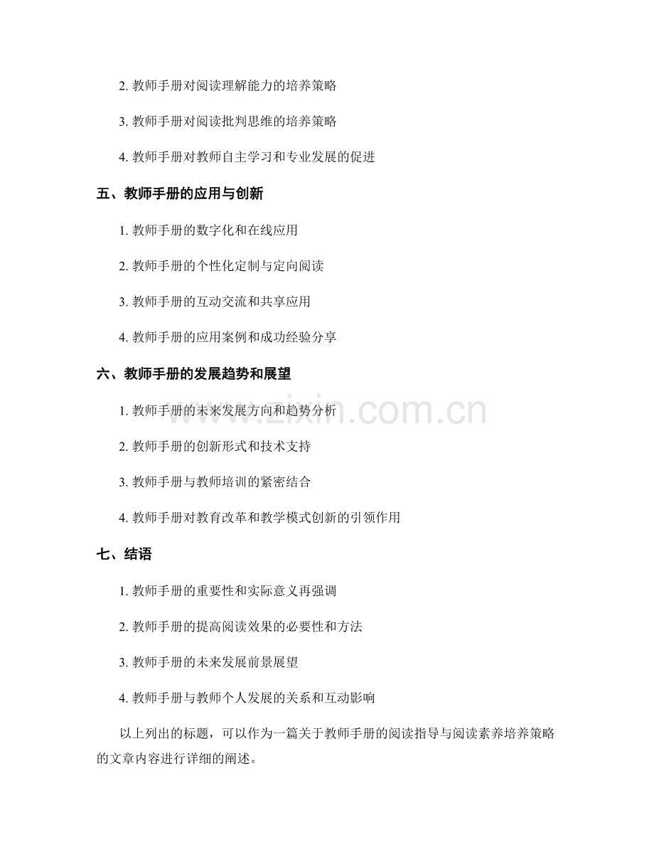 教师手册的阅读指导与阅读素养培养策略.docx_第2页