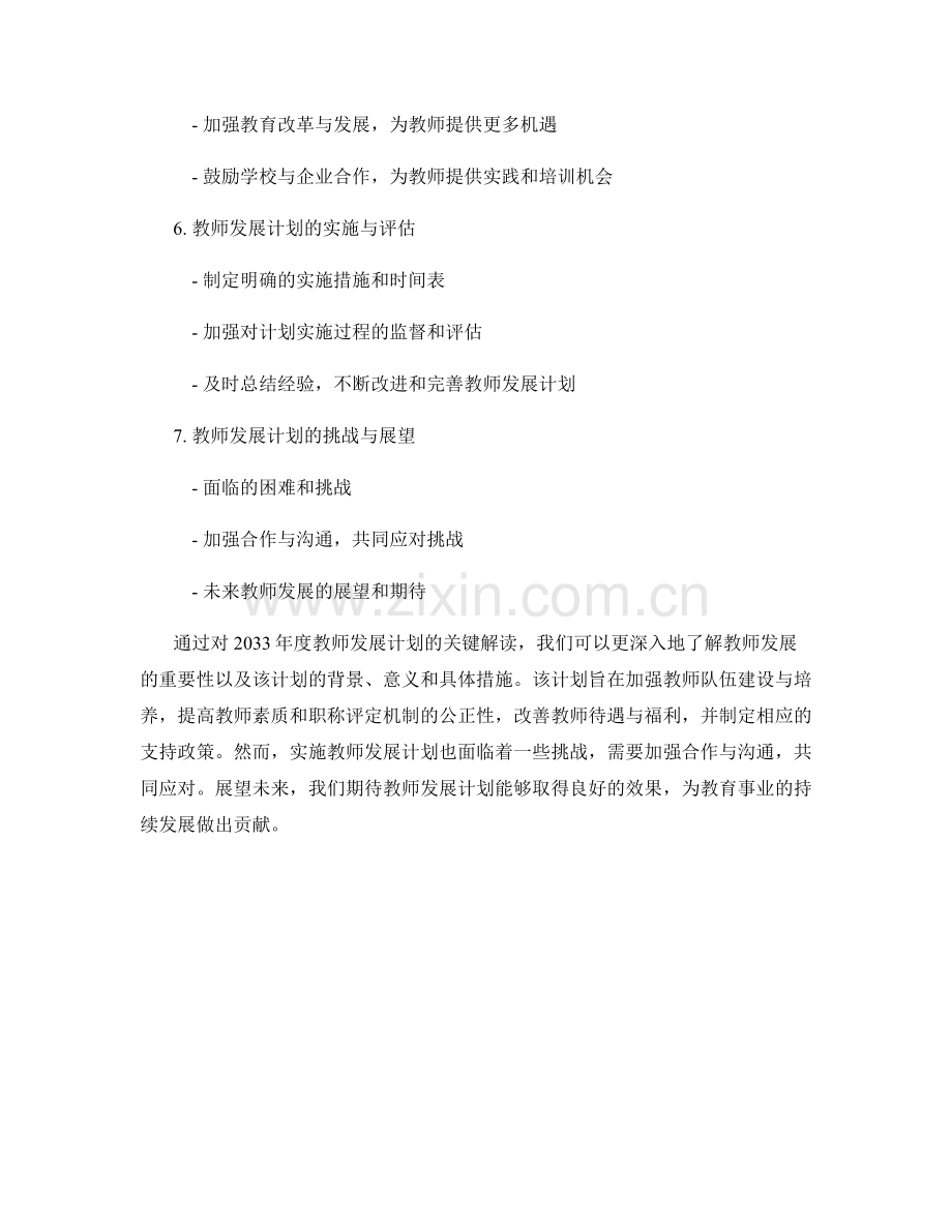 2033年度教师发展计划关键解读.docx_第2页