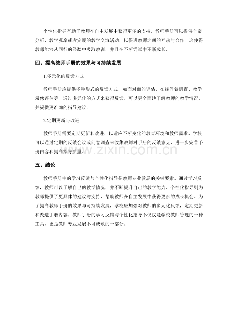 教师手册的学习反馈与个性化指导.docx_第2页