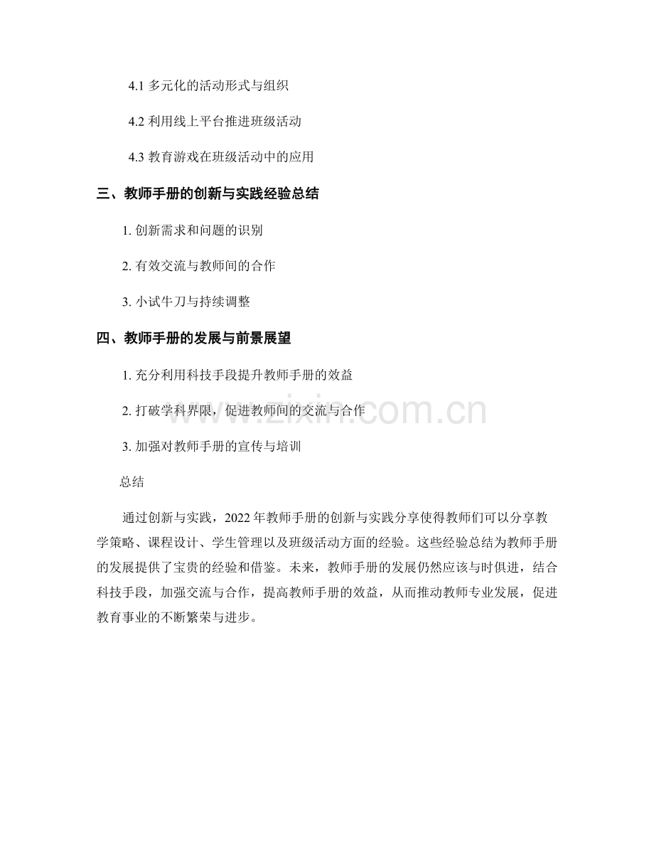 2022年教师手册的创新与实践分享.docx_第2页