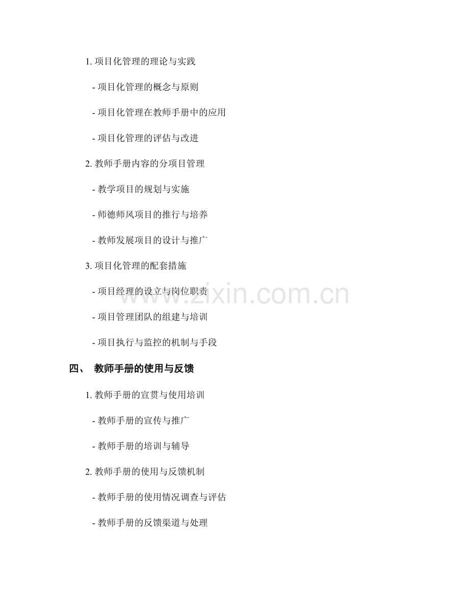 教师手册内容的系统化与项目化管理策略.docx_第2页